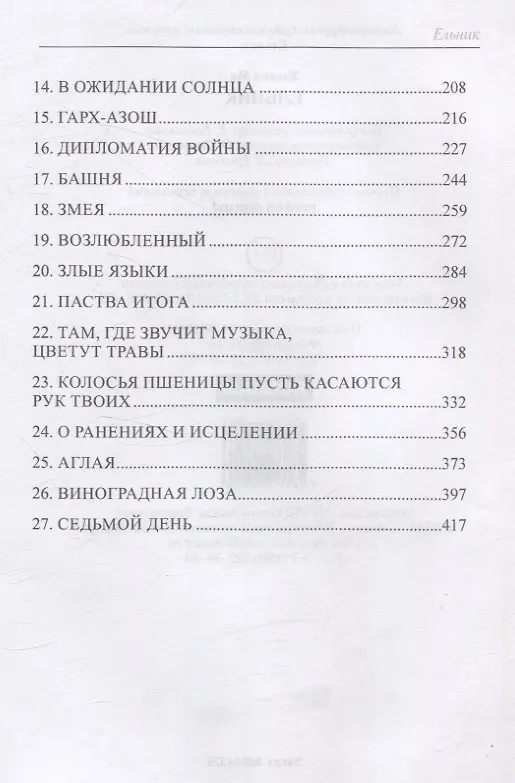 Книга Ельник (Ульяна Ма) — 5