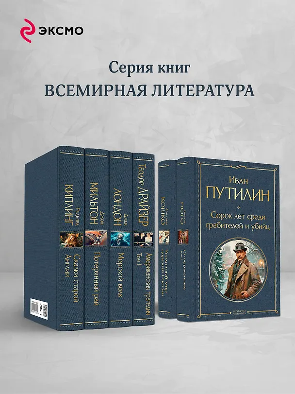 Книга Комплект "Русские Шерлоки Холмсы (набор из 2 книг: «Уголовный мир царской России», «Сорок лет среди грабителей и убийц»)" (Аркадий Кошко, Иван Путилин) — 7