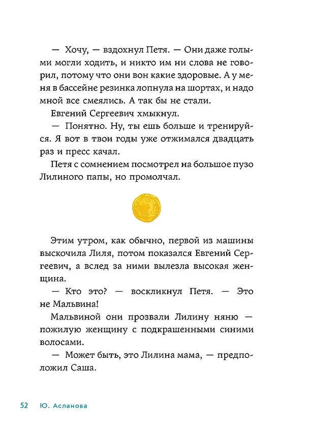 Книга В школе снова перемены  (Юлия Асланова) — 4