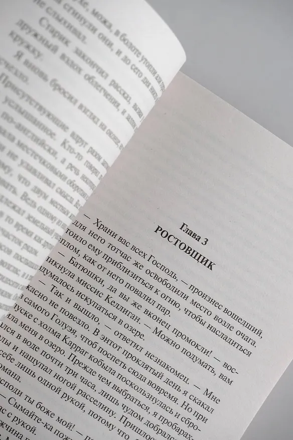 Книга Змеиный перевал (Брэм Стокер) — 11