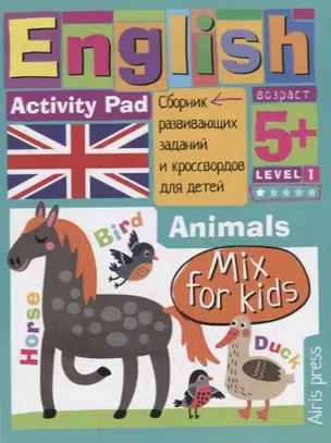 Умный блокнот для детей. English. Activity pad. Мои первые слова. Зверушки / Animals. Сборник развивающих заданий и кроссвордов для детей — 2724630 — 1