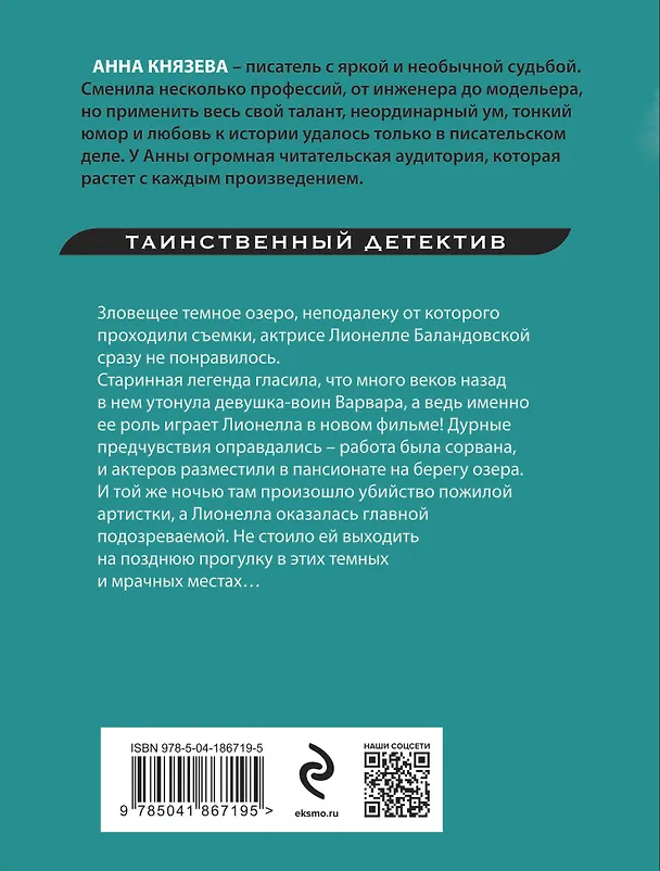 Книга Девушка из тихого омута (Анна Князева) — 2