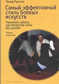 Самый эффективный стиль боевых искусств