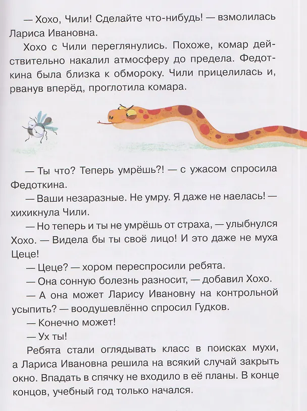 Книга Жили-были Хохо и Чили (Ольга Гусарова) — 4