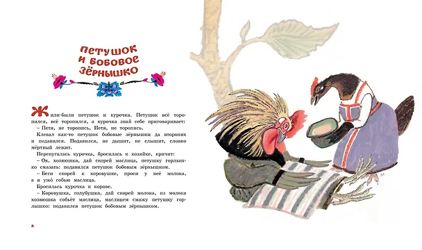 Книга Лиса и журавль. Народные сказки для малышей (Рисунки Е. Рачёва) () — 2