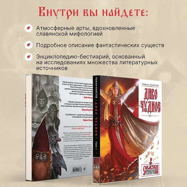 Книга Диво Чудное. Том 1 (Роман Папсуев) — 7