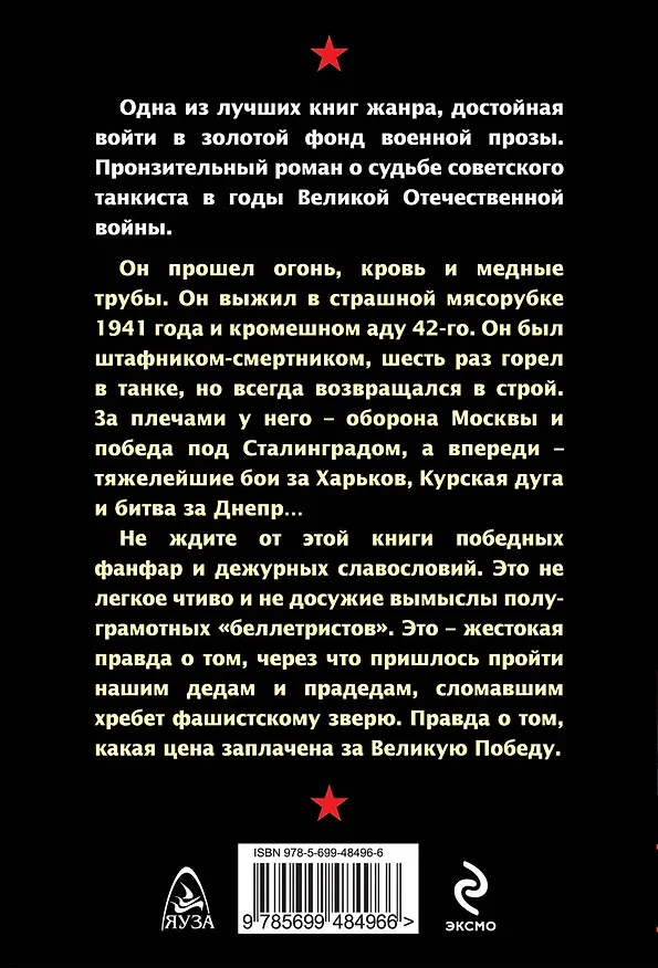 Книга Штрафник, танкист, смертник (Владимир Першанин) — 2