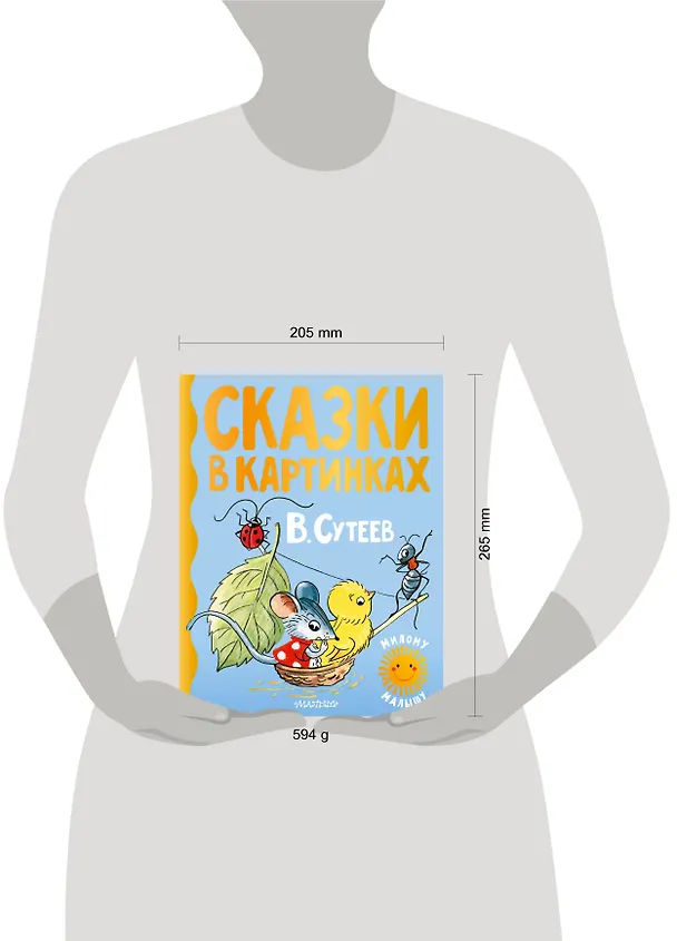 Книга Сказки в картинках (Владимир Сутеев) — 4