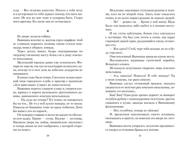 Книга Трагедия счастья (Надежда Тэффи) — 16