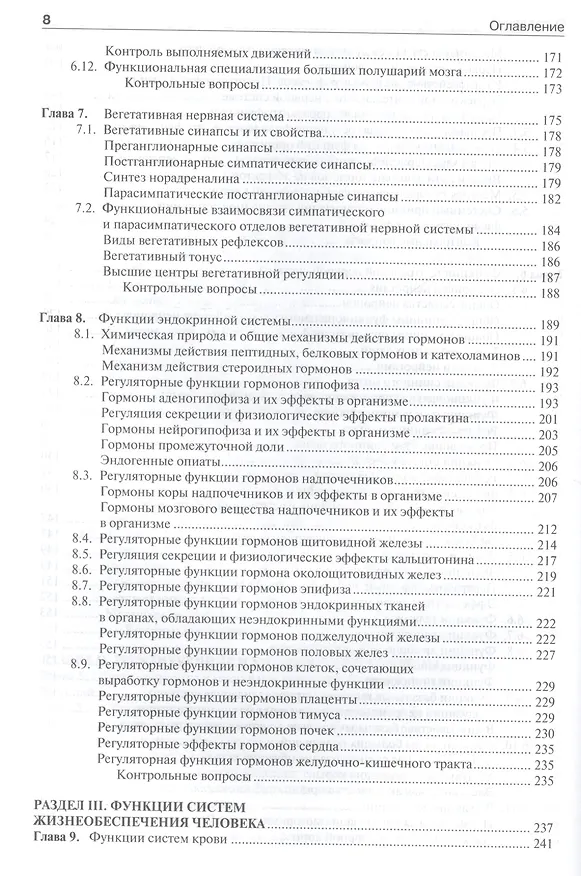 Книга Нормальная физиология. +CD () — 8