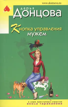 Кнопка управления мужем — 2548849 — 1