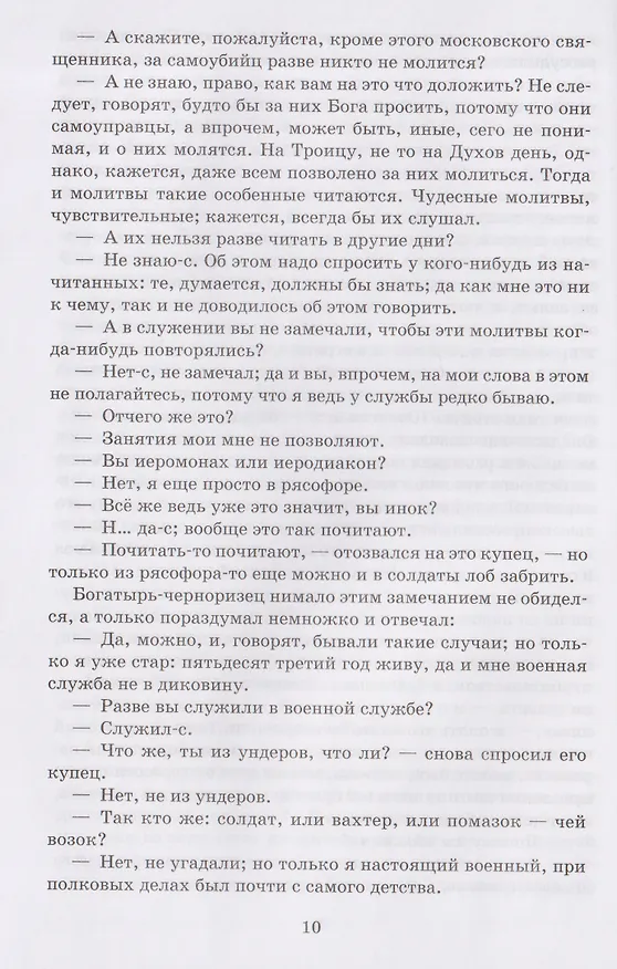 Книга Очарованный странник () — 3