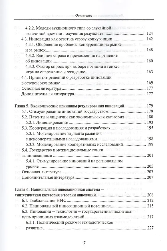 Книга Государственное регулирование инновационной сферы (Виктория Киселева) — 4