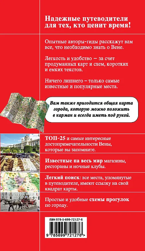 Книга Вена / 3-е изд. () — 2