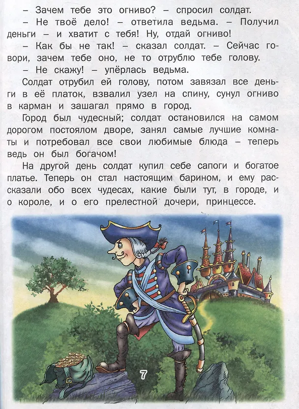 Книга Зарубежные сказки (Ганс Христиан Андерсен) — 4