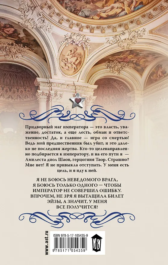 Книга Герцогиня. Право крови : роман (Галина Долгова) — 2