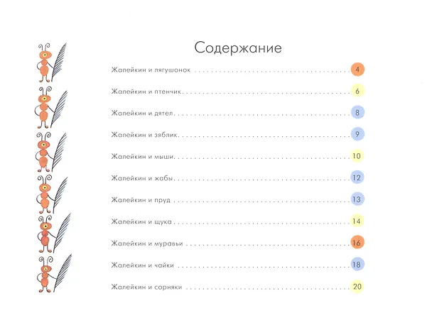 Книга Не долго думая, или дела и заботы Жалейкина (Николай Сладков) — 2