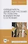 Определитель древесных растений по побегам в безлистном состоянии. Учебное пособие — 2736922 — 3