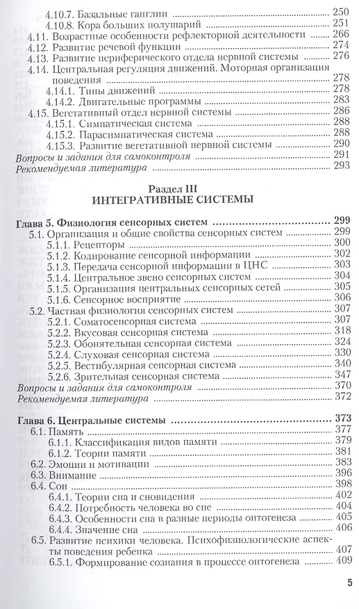 Книга Возрастная анатомия и физиология в 2 т. т.1 организм человека, его регуляторные и интегративные сист () — 4