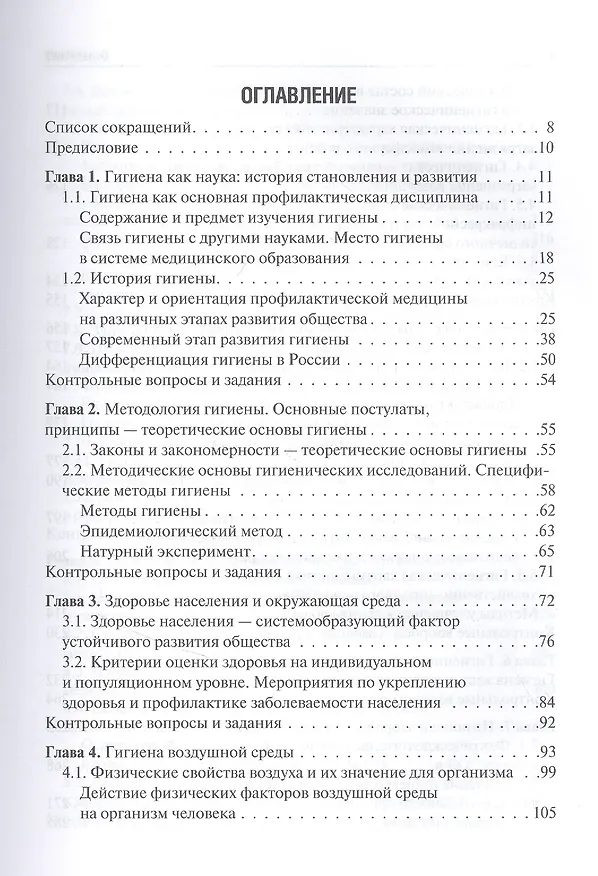 Книга Гигиена. Учебник () — 2