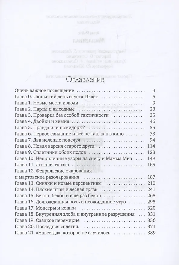 Книга Миллениал (Анна Райтс) — 3