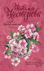 Милое исчадие