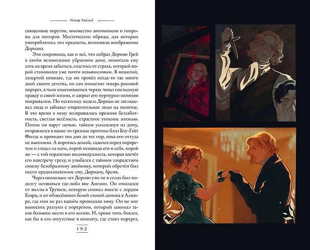 Книга Портрет Дориана Грея (Оскар Уайльд) — 20