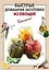 Быстрые домашние заготовки из овощей — 2318300 — 1