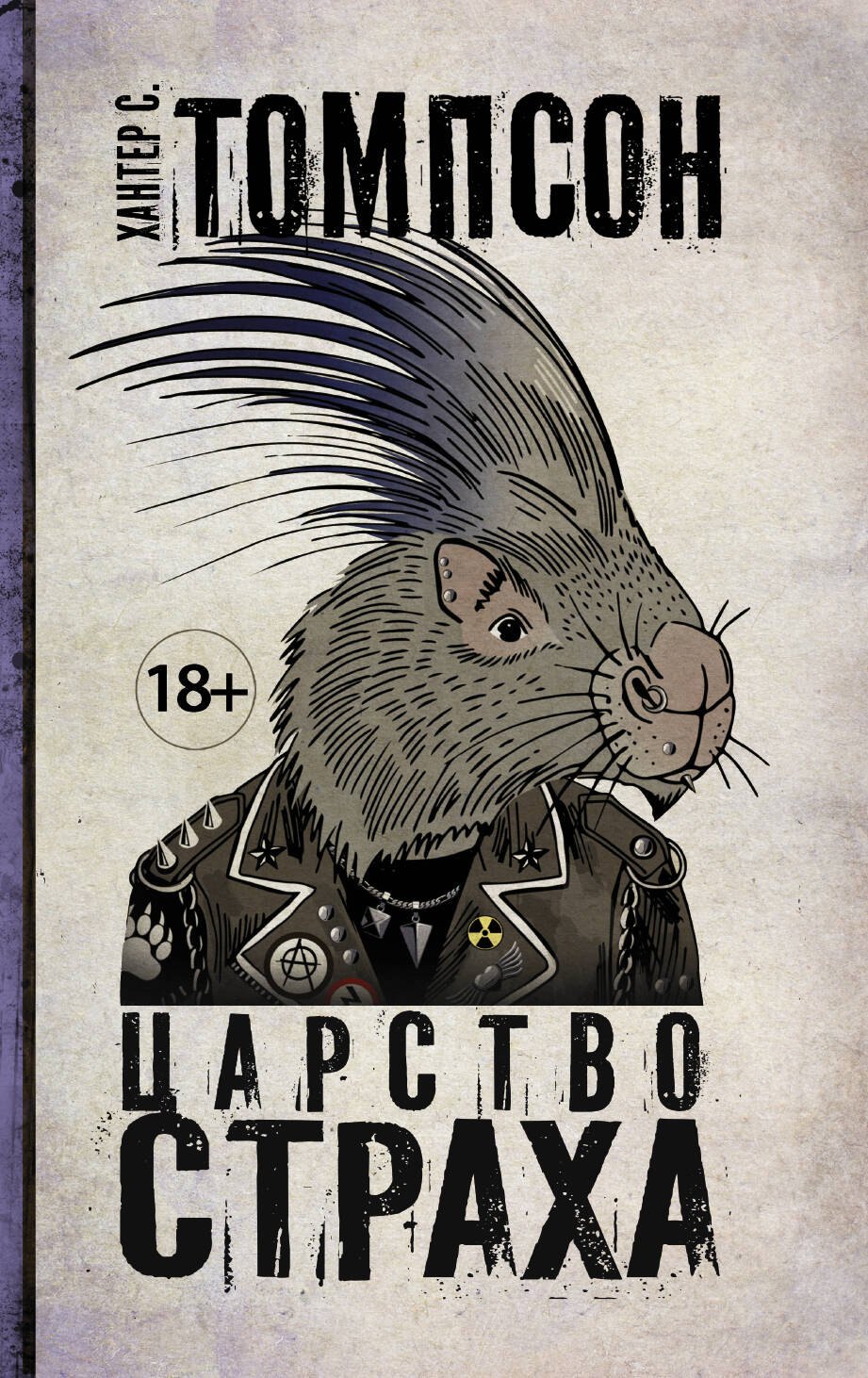 

Царство Страха