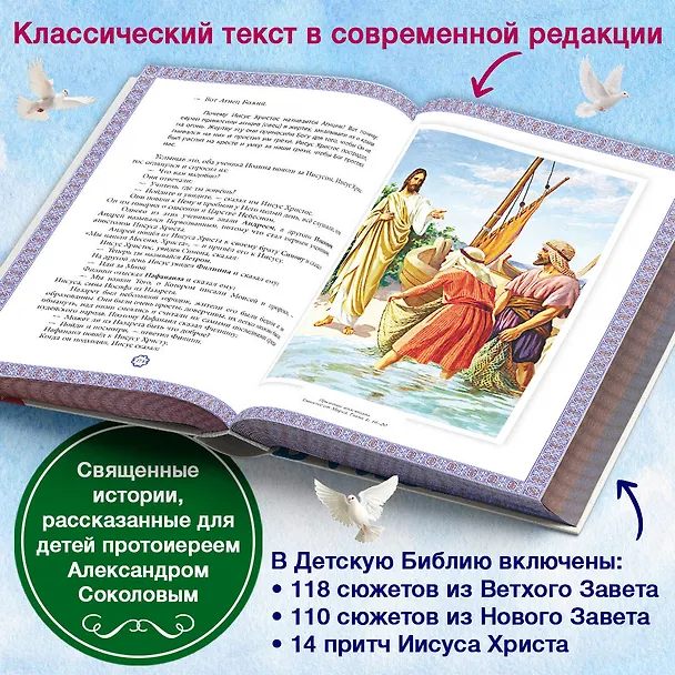 Книга Детская Библия () — 8