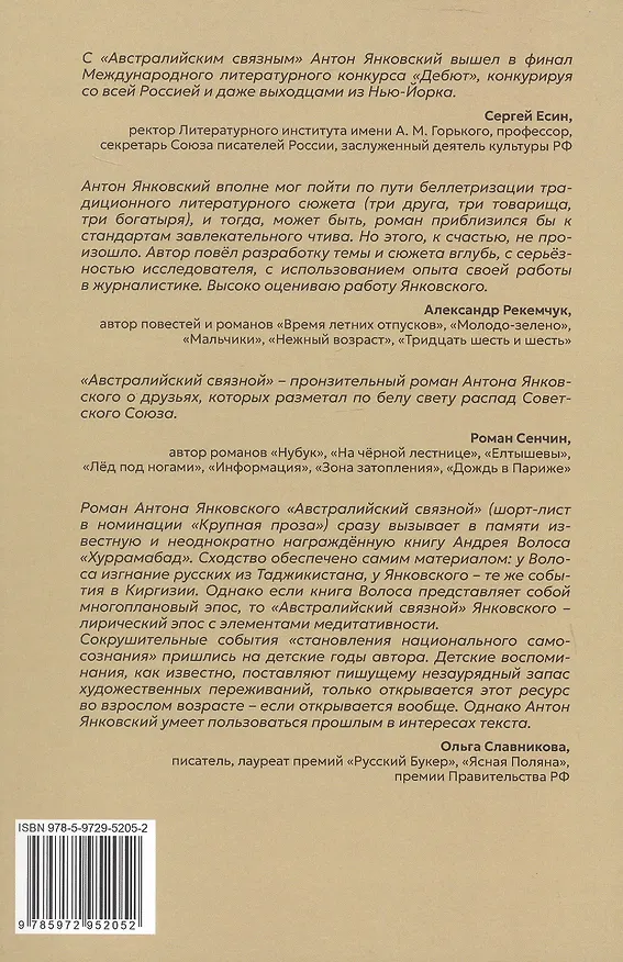 Книга Австралийский связной (Антон Янковский) — 3