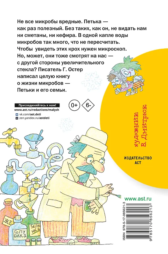 Книга Петька-микроб (Григорий Остер) — 2