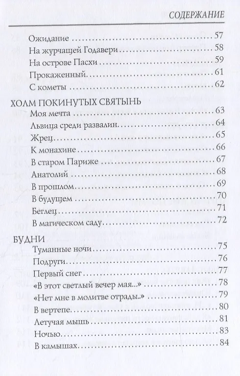 Книга Часы дней (Валерий Брюсов) — 4