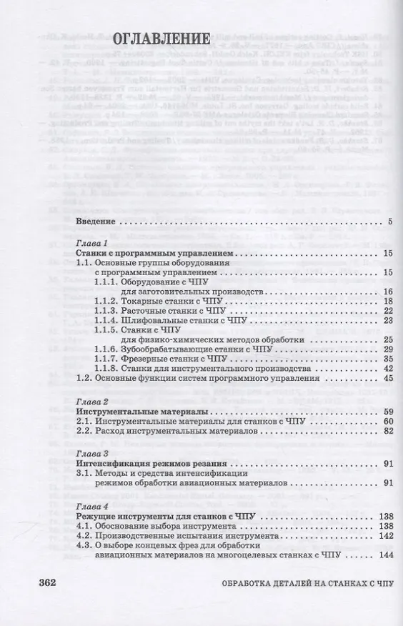 Книга Обработка деталей на станках с ЧПУ (Олег Балла) — 2