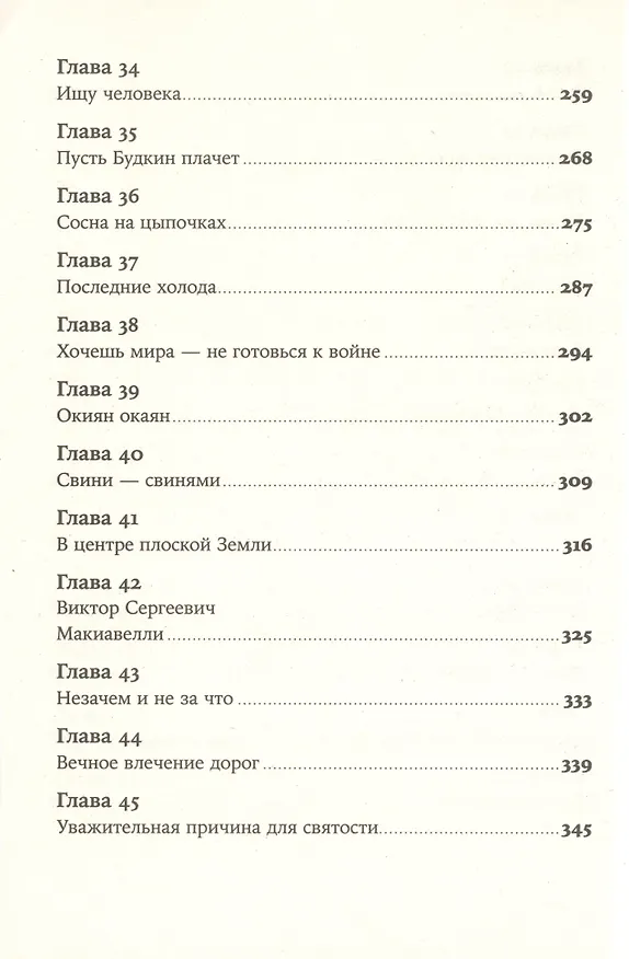 Книга Географ глобус пропил (Алексей Иванов) — 5