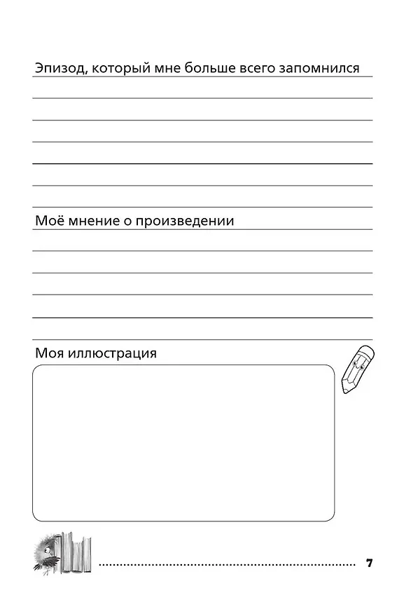 Книга Читательский дневник (синий) () — 11