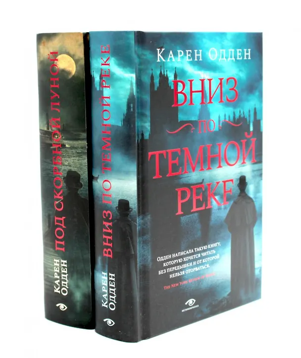 Книга Комплект Расследования инспектора Корравана: Вниз по темной реке. Под скорбной луной (2 книги) (Карен Одден) — 1
