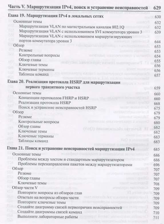 Книга Официальное руководство Cisco по подготовке к сертификационным экзаменам CCNA ICND2 200-105: маршрутизация и коммутация,  академическое издание () — 11