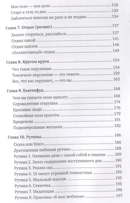 Книга Новая Надежда. Секретная система омоложения (Надежда Трескова) — 5