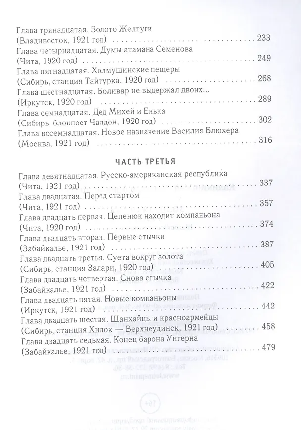 Книга Золотая петля: роман. В 2 кн. Кн. 1: Шанхайское одиночиство (Вячеслав Каликинский) — 3