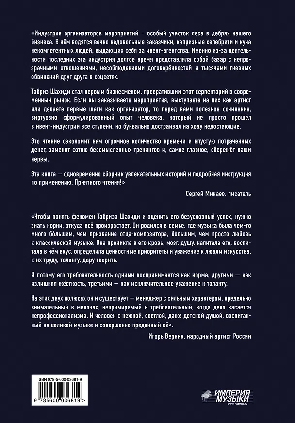 Книга Жесткий PR как основной инструмент повышения КПД (Табриз Шахиди) — 2