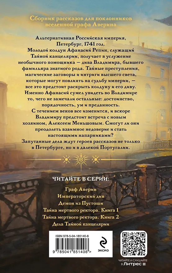 Книга Дела Тайной канцелярии (Виктор Дашкевич) — 2