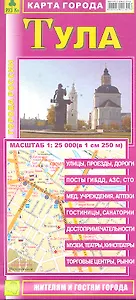 Карта г. Тула (1:25тыс) (Кр407п) (раскл) (мягк) (РузКо)