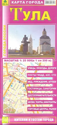 Карта г. Тула (1:25тыс) (Кр407п) (раскл) (мягк) (РузКо) — 2299216 — 1