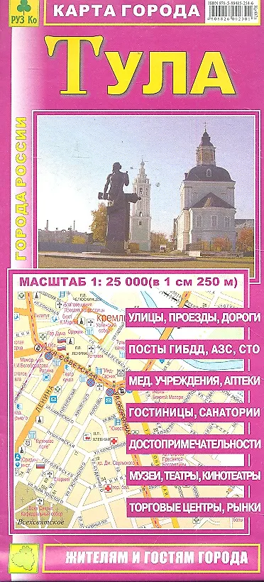 Книга Карта г. Тула (1:25тыс) (Кр407п) (раскл) (мягк) (РузКо) () — 1