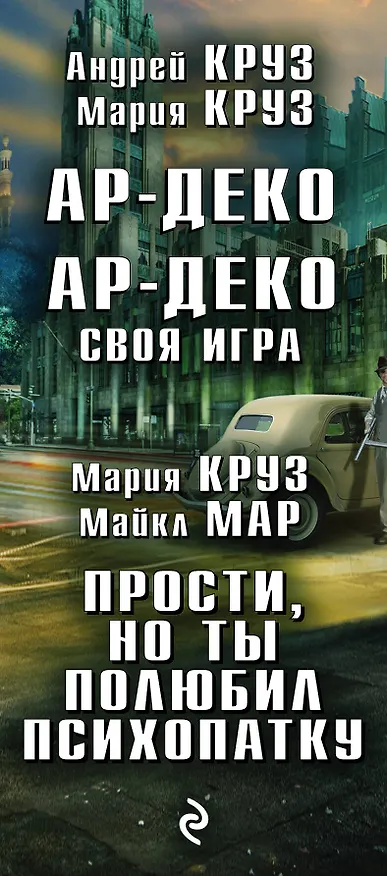 Книга Большой Каир + бонус (Андрей Круз) — 3