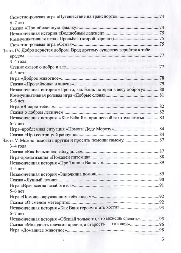 Книга Развивающие занятия для дошкольников. Игры. Сказки. Обучающие задания. (Валерий Лебедев, Л. Гуркина, И. Павлова) — 5