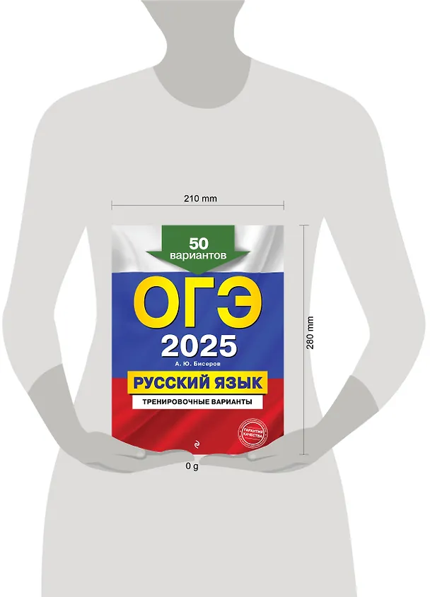 Книга ОГЭ-2025. Русский язык. Тренировочные варианты. 50 вариантов (Александр Бисеров) — 14