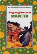 Маугли — 2118438 — 1