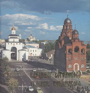 Книга Вдадимир. Боголюбово ()
